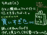 [2009-05-02 22:46:19] あとベイクオーターとそごうに行ったよ（・∀・）