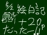 [2009-05-02 23:10:55] やったー