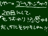 [2009-05-03 19:10:15] にょへー