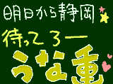 [2009-05-05 00:51:24] 明日から･･･って、もう今日やん