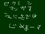 [2009-05-05 08:56:00] ピクマン