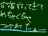 [2009-05-06 07:32:22] 疲れました。。。