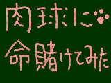 [2009-05-07 16:14:45] やっぱ！肉球いいっすねっ！！