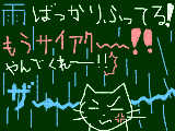 [2009-05-07 18:27:18] ５月７日　雨、やんでくれ～～～！！！（＞A<)