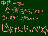 [2009-05-10 21:36:22] 内申上げないと行きたい学校いけないかもとかいいながらこくばんくるなしｗｗ