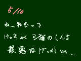 [2009-05-10 23:20:14] 審査中に袴踏んで滑るしよぉ；；あれでにっ、２級なのか・･･練習不足＼(^o^)／