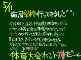 [2009-05-11 21:24:19] 体育大会のせいで毎日学校に行く羽目に…orz まあ学校は好きなほうさっ！