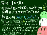 [2009-05-11 23:02:35] 昼寝は大切な事だと改めて実感した今日この頃。