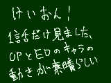 [2009-05-12 01:38:26] 強いて言うならば、一部手が動いてないところが気になった