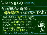 [2009-05-12 23:54:46] 修学旅行がちょっぴり楽しみになった最近。