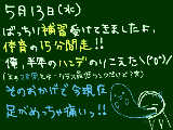 [2009-05-13 22:56:13] めっちゃ頑張った１５分間走。