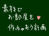 [2009-05-14 20:03:38] ３日に１個ぐらい上げられたらいいなぁ～♪