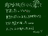 [2009-05-14 21:12:41] 東京面白かったｗｗてかねむい・・ｗ