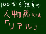 [2009-05-16 05:26:57] 前の日記の「リアルじゃなくて、クォリティー」は、前フリで