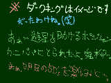 [2009-05-19 18:21:13] それにしても、字が汚い。あ、鬼柳好きな人には9枚目のDVDをオススメします。・・・最高(´∀｀*)