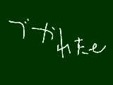 [2009-05-19 20:56:15] つかれたー