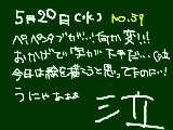 [2009-05-20 17:14:27] ペンタブがぁぁああ（泣泣　　（字が下手でスミマセン）