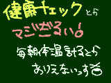 [2009-05-22 17:20:05] 健康チェック!?