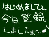 [2009-05-22 22:00:14] はじめましてぇ～♪