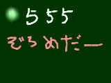 [2009-05-24 09:34:36] でも絵日記かいたら５６５だ(^_^;)