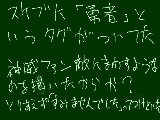 [2009-05-24 15:08:53] たしかに勇者的行為だけど