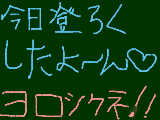 [2009-05-24 16:40:32] よろしくね！！