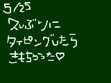 [2009-05-25 22:54:19] タイピング最高