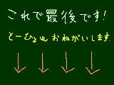 [2009-05-27 20:47:50] 最後です♪