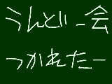 [2009-05-28 17:50:33] うんどーかいでした♪のお話