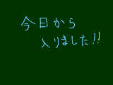 [2009-05-29 22:05:24] はじめまして！！