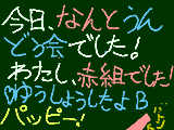 [2009-05-30 17:52:11] うれしかった♥運動会♥
