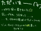 [2009-05-31 13:04:26] 字がひどい・・・orz