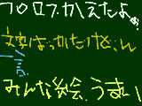 [2009-05-31 13:33:30] かえたよ！～～！プロフ。。みんな、絵うまいよねぇええぇぇ！！