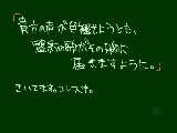 [2009-05-31 14:29:47] あなたのこえがいろあせようとも、めいやくのうたがそのむねにとどきますように。