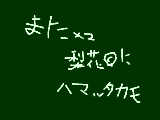 [2009-05-31 20:54:59] アニメの梨花ちゃんカワユス！明日さっそくこくばんにかっこかな～♪