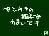 [2009-06-01 08:55:29] ペンタブの調子が悪いようです。