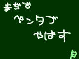 [2009-06-01 08:57:24] 下手な絵がさらに変になる！？