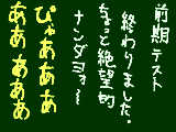 [2009-06-02 18:09:57] 絶望的な前期試験　ぴゃああああああああああああ(炉心融解っぽい)