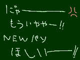 [2009-06-02 19:17:09] でも壊れたら買ってくんないし・・・