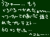 [2009-06-02 19:45:16] いやー・・・アタシこんな点数とったことないよ・・・