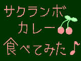 [2009-06-04 19:07:14] うまいもの市で即買い！