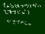 [2009-06-04 22:34:31] 今日だけマウサーｗ