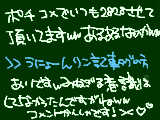 [2009-06-04 23:57:25] 前回よりはマシな字