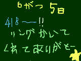 [2009-06-05 18:26:15] 418ー！！！ありがとー