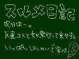 [2009-06-06 15:25:31] 明日ー