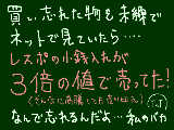 [2009-06-06 21:51:59] 良い柄に拘っているウチに私は時間切れ、母は「どれでもいい」と適当に小銭入れを購入。何でいつも適当で上手く行くんだよ（涙）