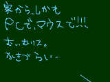 [2009-06-07 09:41:10] マウスでは難しいっす