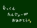 [2009-06-09 00:02:09] あとで暇があれば改めてハピバイラ描きます＾ｂ＾