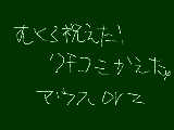 [2009-06-09 21:43:06] 　叫びたかった