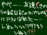 [2009-06-10 16:39:39] あばば・・・ムカつく・・・って悪い意味じゃないから！ゴメンなさーいっ！マジでー！